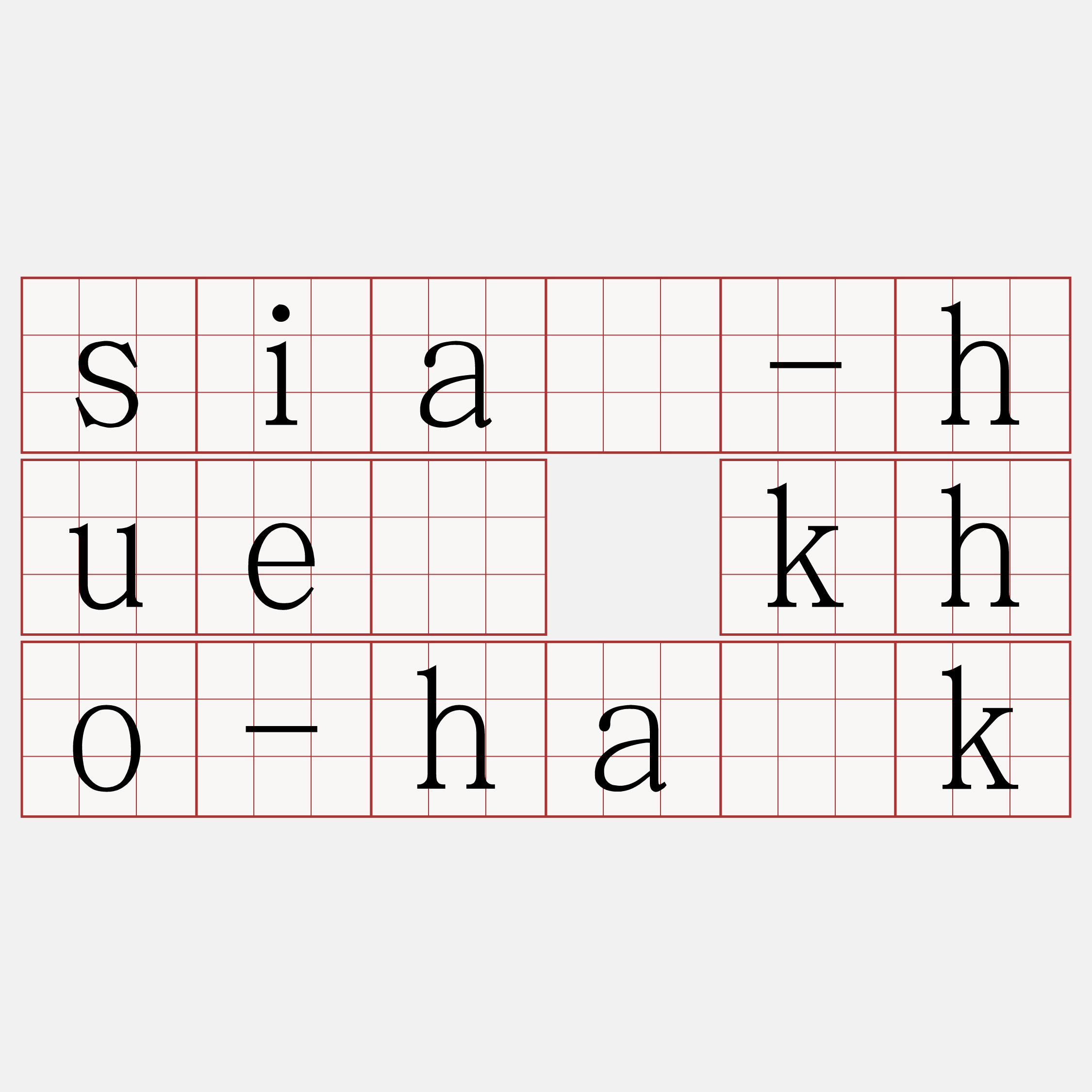 siā-huē kho-ha̍k